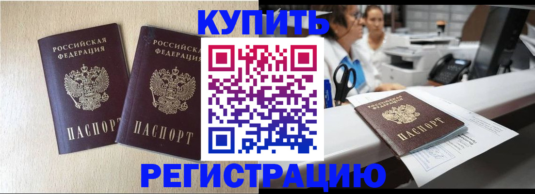 временная регистрация 2025 в Армавире