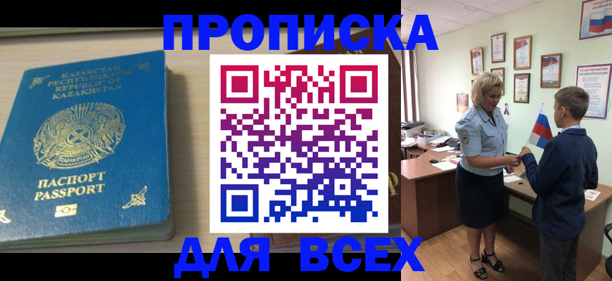 прописка для школы в Армавире