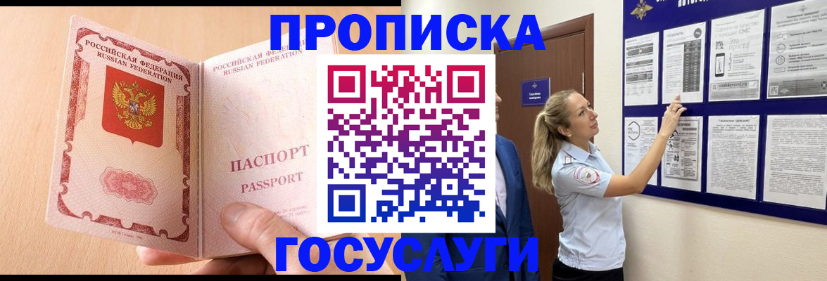 прописка для работы в Армавире