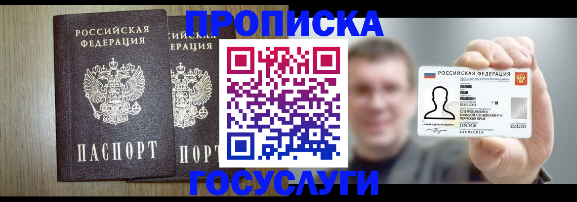 прописка поиск в Армавире